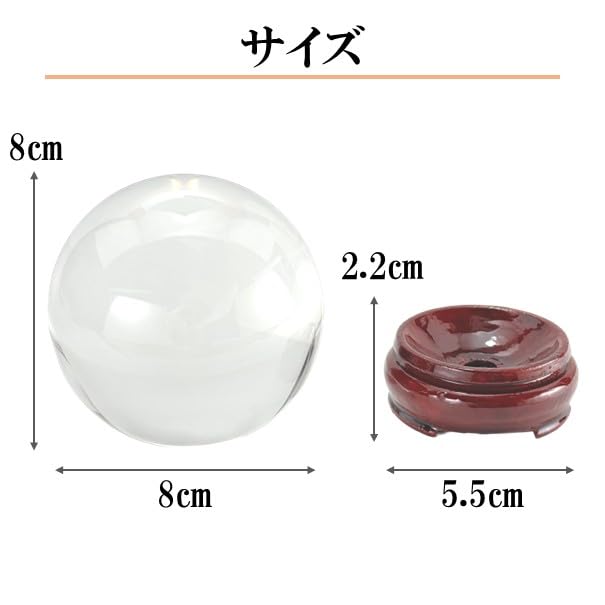 Amazon.co.jp: 人工水晶玉(80mm) 木製台座付き クリスタルボール 溶錬